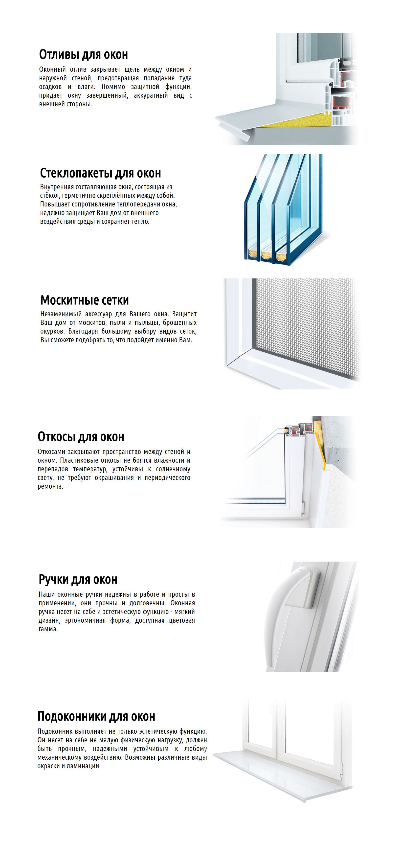 Отливы и стеклопакеты для окон