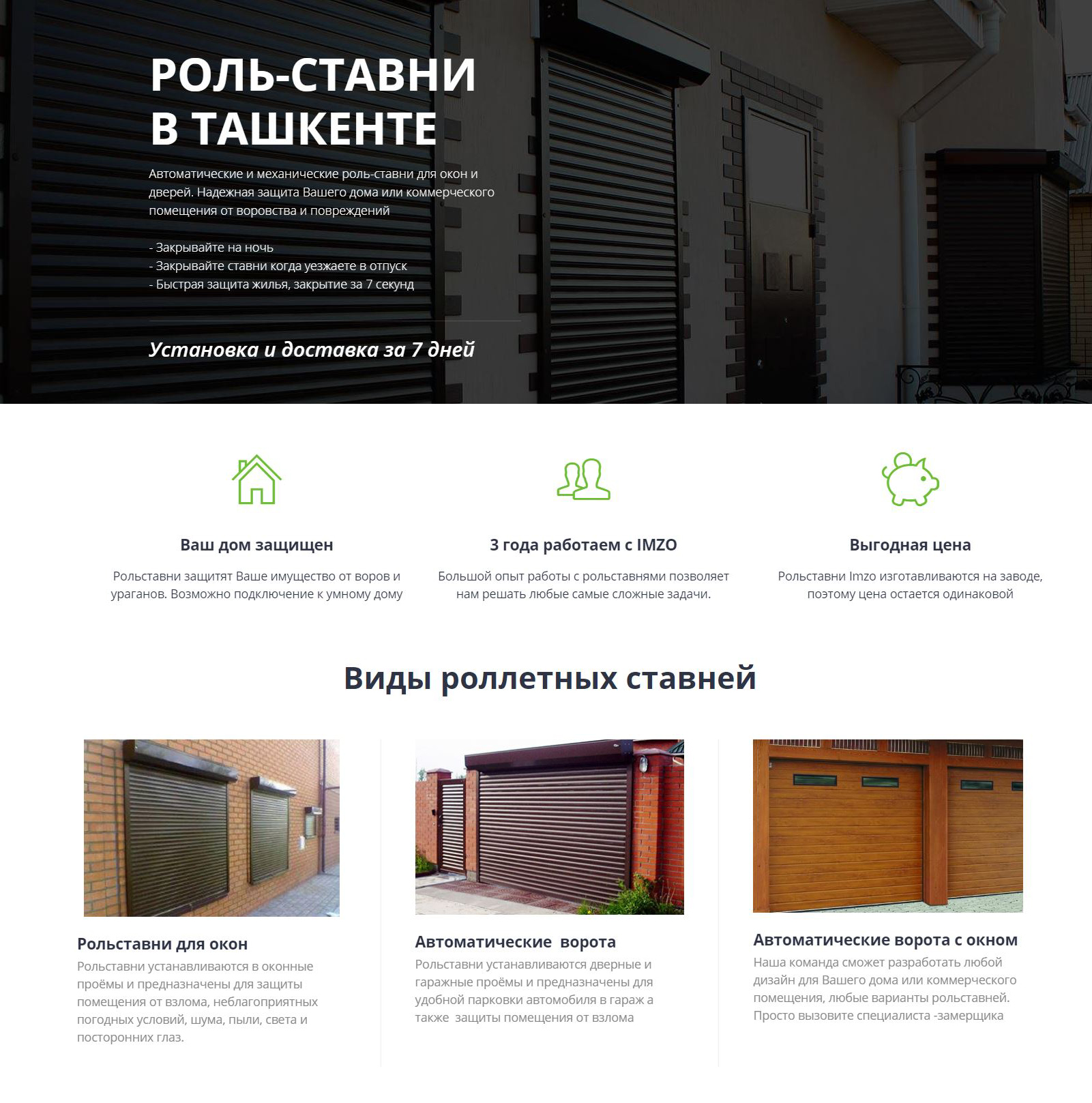 Закажите рольставни в Ташкенте